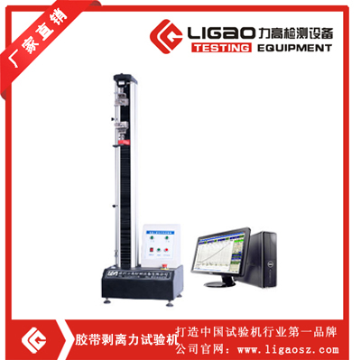 膠帶剝離力試驗(yàn)機(jī)