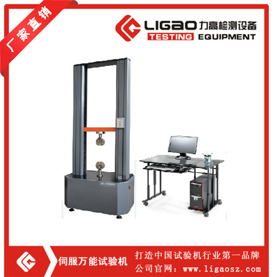 伺服萬(wàn)能試驗(yàn)機(jī)