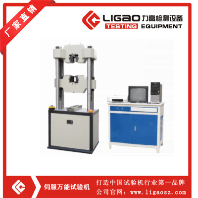 伺服萬能試驗機