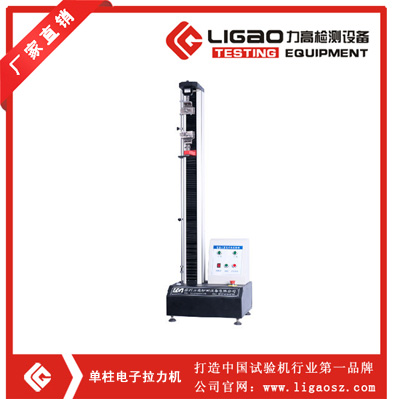 電子拉力機(jī)