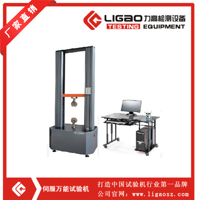 伺服萬(wàn)能試驗(yàn)機(jī)