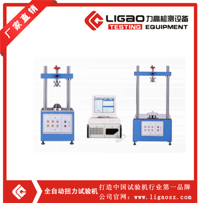 扭力試驗(yàn)機(jī)