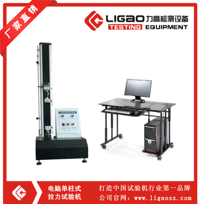 單柱拉力試驗機(jī)