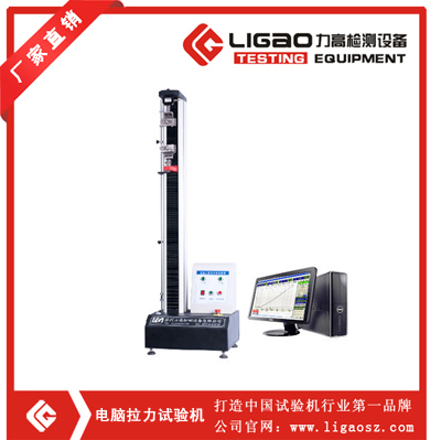 電腦單柱式拉力試驗機